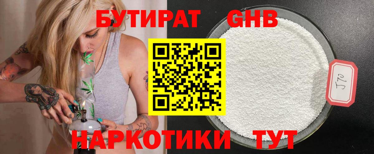 Бутират 1.4BDO Чистополь
