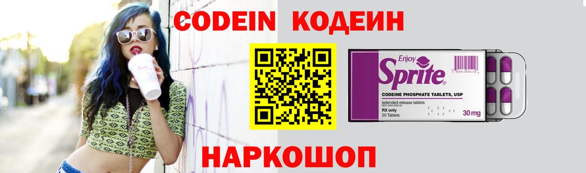 Кодеиновый сироп Lean Purple Drank  Вход с VPN  Кодеин Purple Drank  Чистополь 