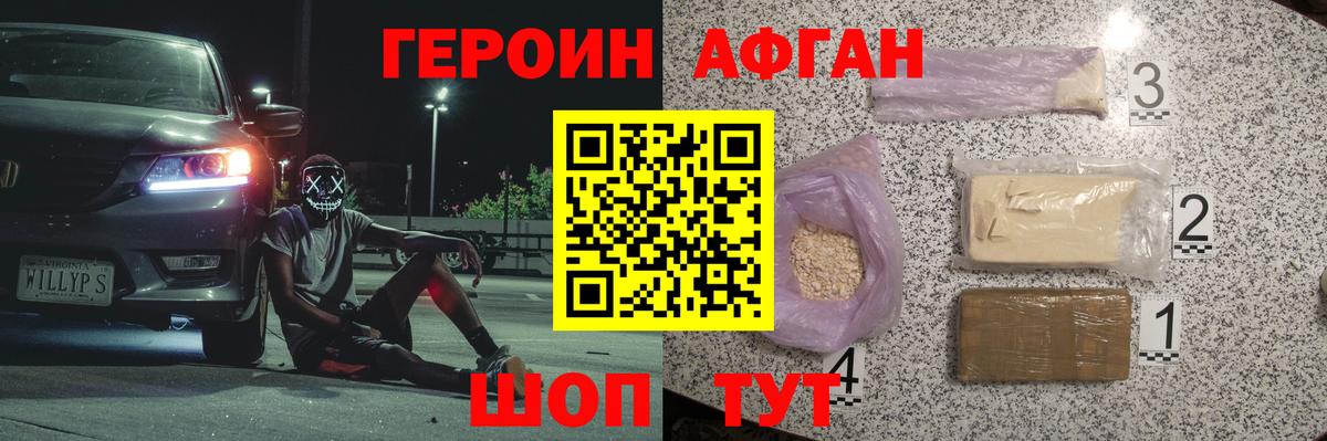 ГЕРОИН хмурый Чистополь