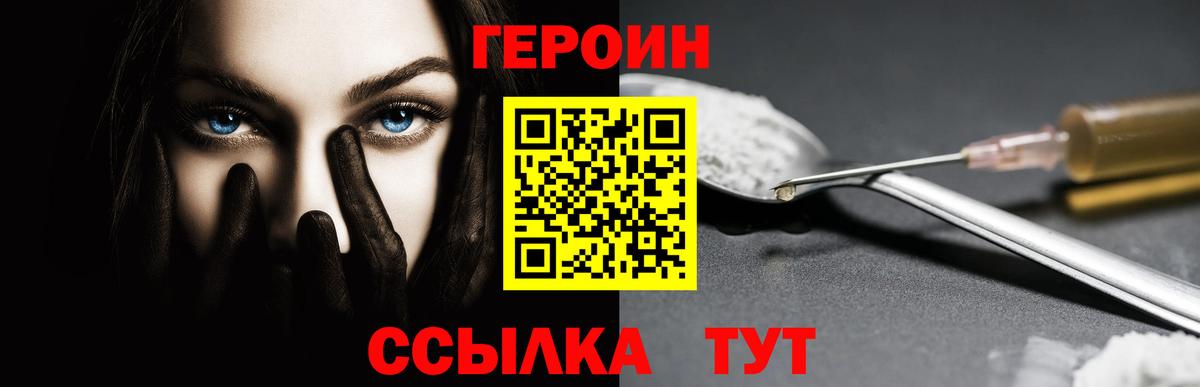 ГЕРОИН хмурый  Вход с VPN  Героин  Чистополь 