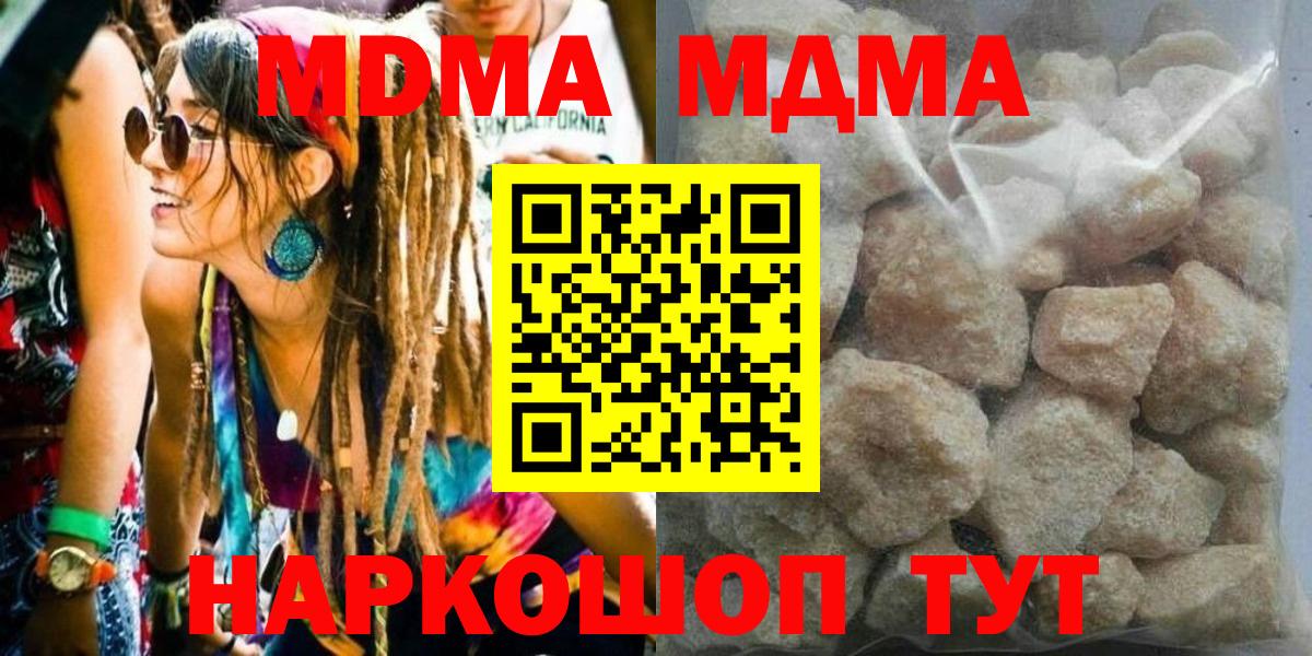 МДМА кристаллы  Вход с VPN  МДМА  МДМА Molly  Чистополь 