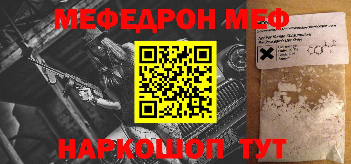Мефедрон кристаллы  Вход с VPN  Чистополь  Мефедрон  Мефедрон mephedrone 